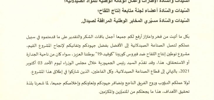 Lettre de remerciement