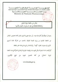 Avis d&rsquo;appel d&rsquo;offres international n° 22533/2025 dans le domaine des dispositifs médicaux et des médicaments