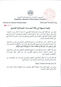 Note aux établissements pharmaceutiques de fabrication