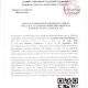 Note aux opérateurs pharmaceutiques – Programmes prévisionnels d&rsquo;importation -exercice 2027